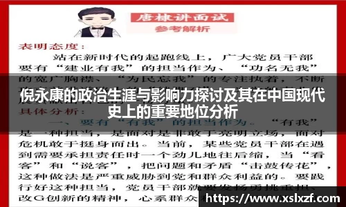 倪永康的政治生涯与影响力探讨及其在中国现代史上的重要地位分析