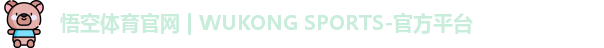 悟空体育